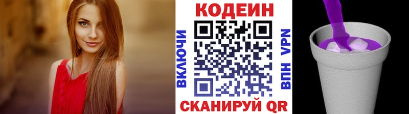 Кодеиновый сироп Lean Purple Drank  Заинск 